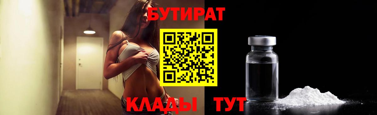 Егорьевск  БУТИРАТ  Вход с VPN  БУТИРАТ BDO 