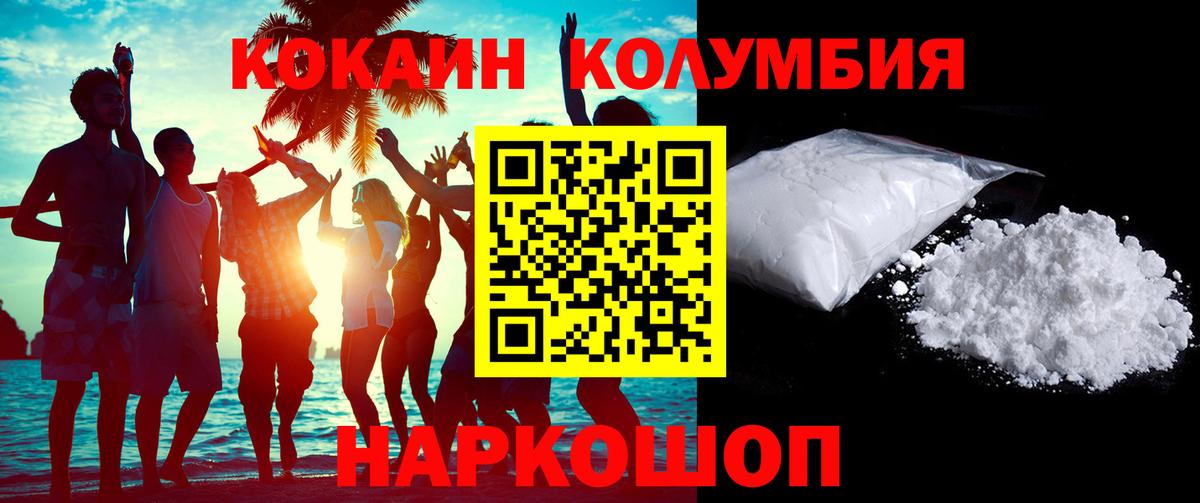 Егорьевск  КОКАИН FishScale  Вход с VPN  Кокаин 98% 