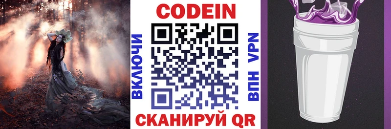 Кодеин напиток Lean (лин) Егорьевск
