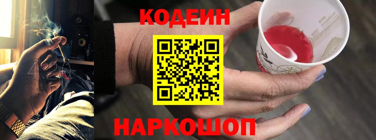 Codein напиток Lean (лин)  Вход с VPN  Codein напиток Lean (лин)  Егорьевск 