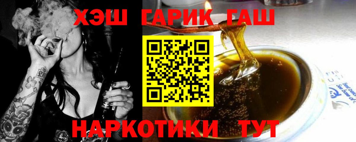 ГАШ хэш Егорьевск