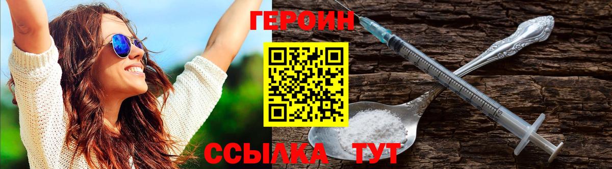 ГЕРОИН  Вход с VPN  Егорьевск  Героин хмурый 