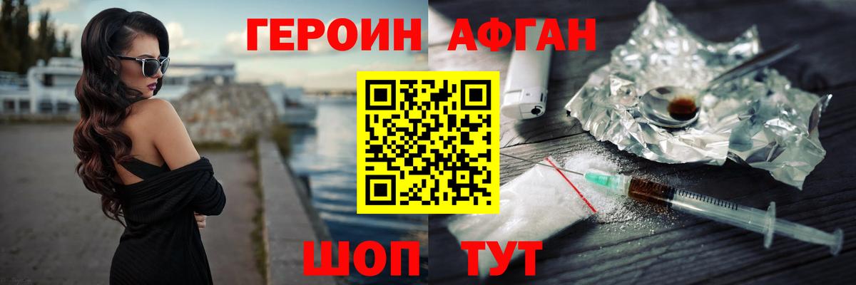 ГЕРОИН Heroin Егорьевск