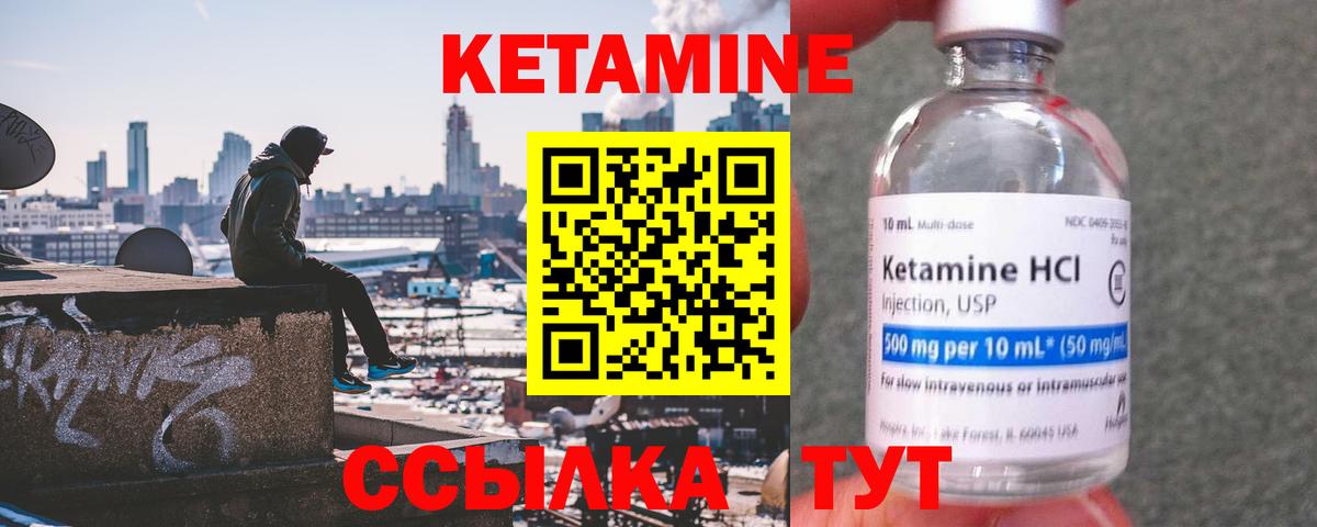 Кетамин VHQ Егорьевск