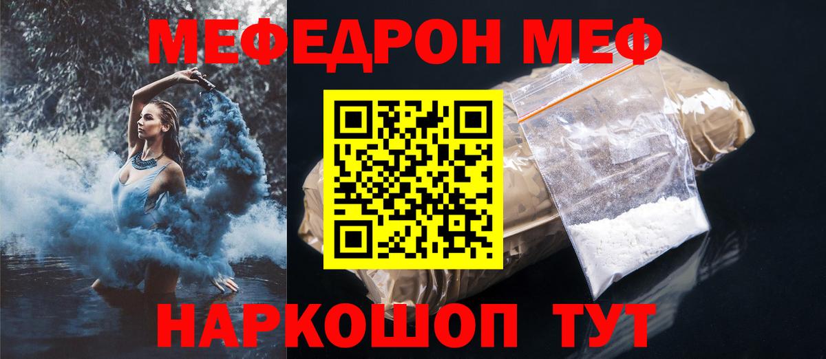 МЕФ  Мефедрон mephedrone  Меф 4 MMC  МЕФ  Егорьевск  Вход с VPN 