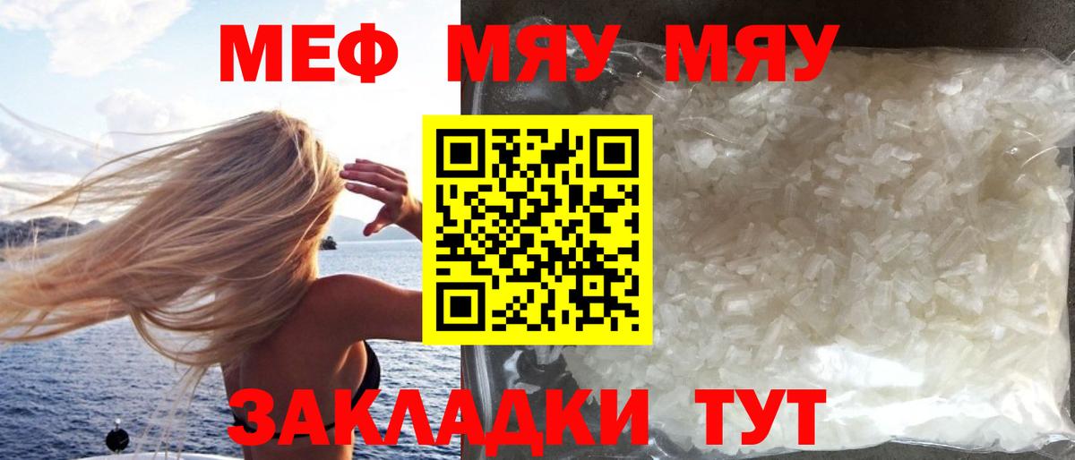 Меф мяу мяу мука Егорьевск