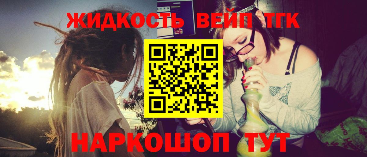 наркота  ТГК жижа  Вход с VPN  Дистиллят ТГК вейп с тгк  Егорьевск 
